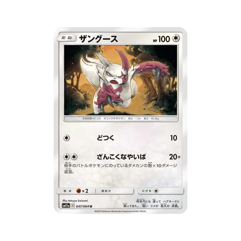 Carte Pokémon Japonaise Mangriff 047/064 Remix Bout