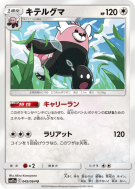 Carte Pokémon Japonaise Chelours 049/064 Remix Bout