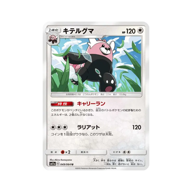 Carte Pokémon Japonaise Chelours 049/064 Remix Bout