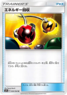 Carte Pokémon Japonaise Récupération d'Énergie 050/064 Remix Bout