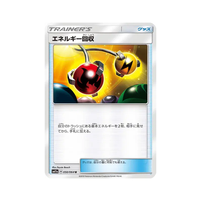 Carte Pokémon Japonaise Récupération d'Énergie 050/064 Remix Bout