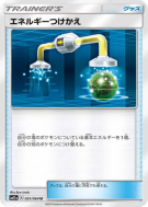 Carte Pokémon Japonaise Échange d'énergie 051/064 Remix Bout