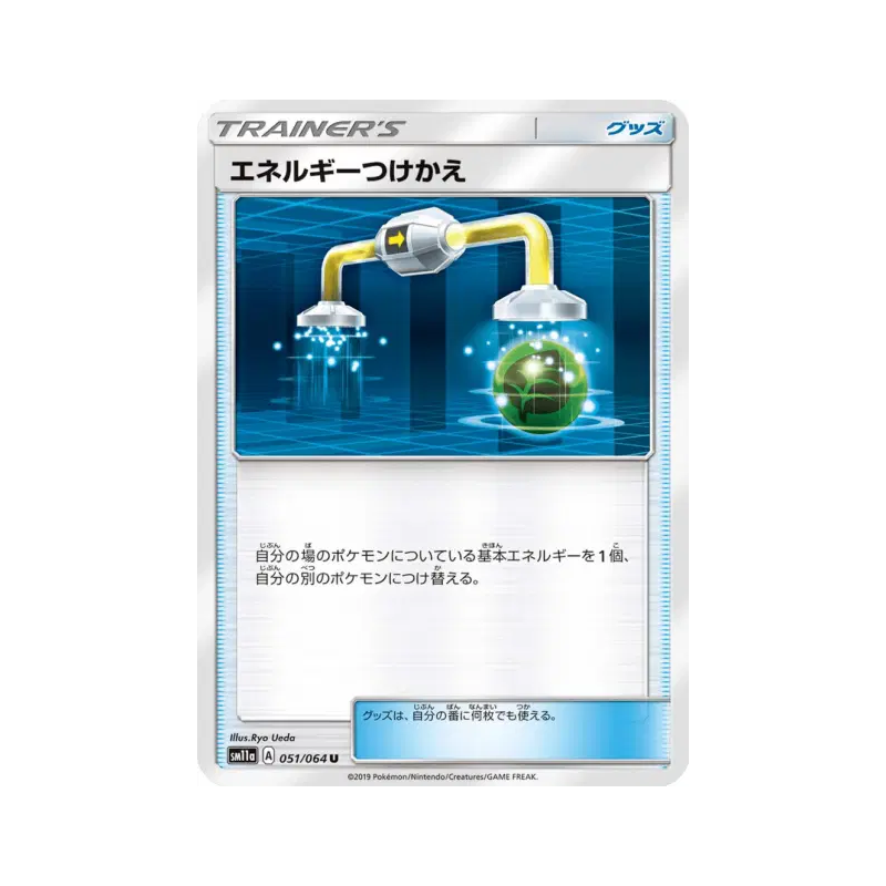 Carte Pokémon Japonaise Échange d'énergie 051/064 Remix Bout