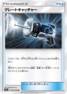 Carte Pokémon Japonaise Attrape-Suprême 052/064 Remix Bout