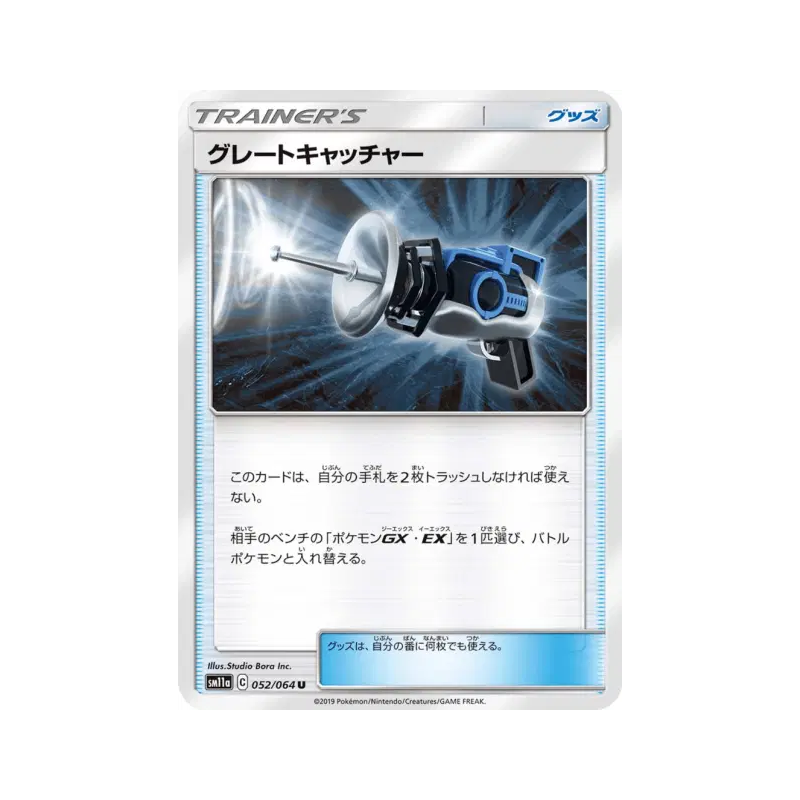Carte Pokémon Japonaise Attrape-Suprême 052/064 Remix Bout