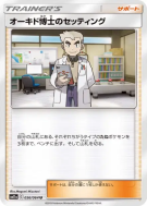 Carte Pokémon Japonaise Installation du Professeur Chen 056/064 Remix Bout