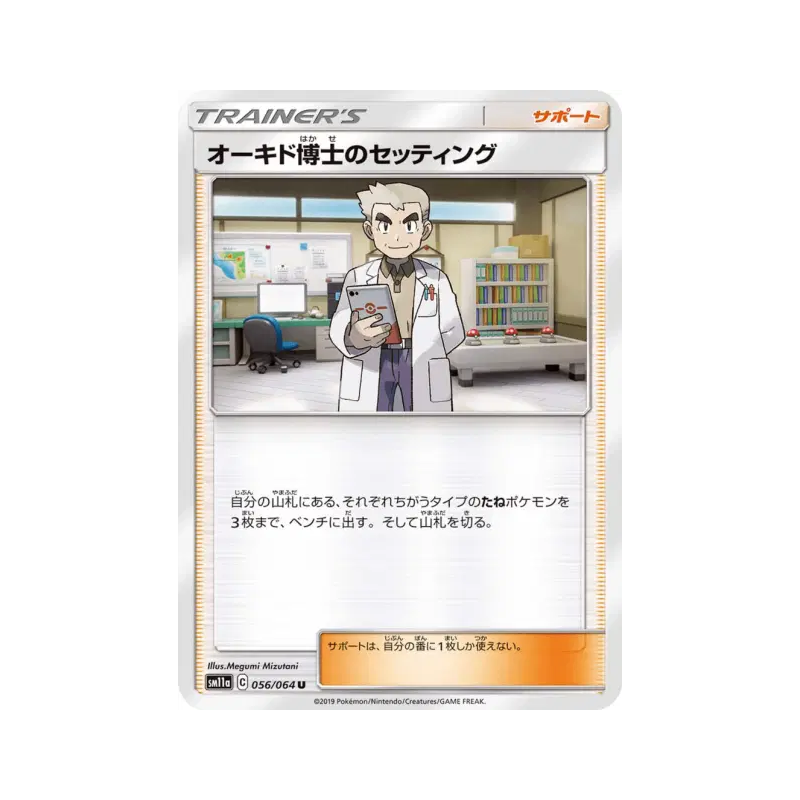 Carte Pokémon Japonaise Installation du Professeur Chen 056/064 Remix Bout