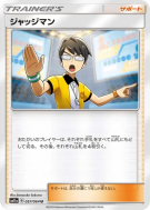 Carte Pokémon Japonaise Juge 057/064 Remix Bout