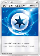 Carte Pokémon Japonaise Énergie Garde Faiblesse 059/064 Remix Bout