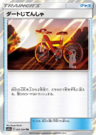 Carte Pokémon Japonaise Vélo Cross 061/064 Remix Bout