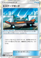 Carte Pokémon Japonaise Skateboard Évasion 062/064 Remix Bout