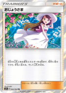 Carte Pokémon Japonaise Mademoiselle 063/064 Remix Bout