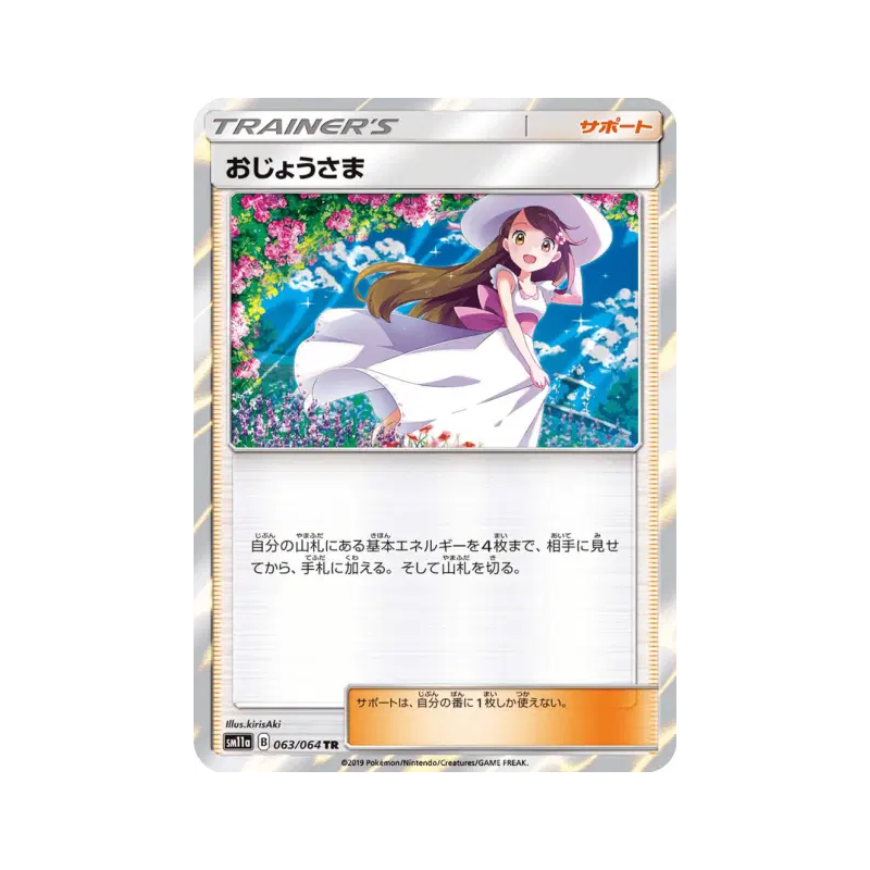 Carte Pokémon Japonaise Mademoiselle 063/064 Remix Bout