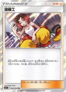 Carte Pokémon Japonaise Soudeuse 064/064 Remix Bout