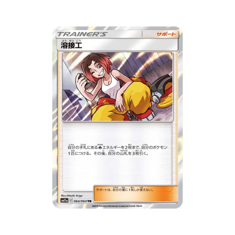 Carte Pokémon Japonaise Soudeuse 064/064 Remix Bout