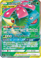 Carte Pokémon Japonaise Florizarre et Vipélierre-GX 065/064 Remix Bout