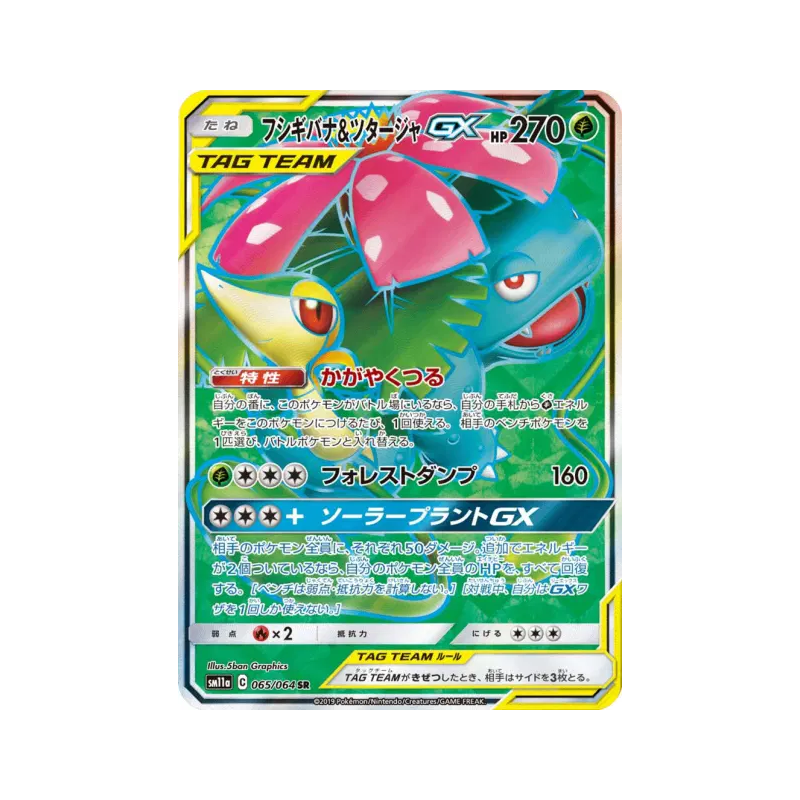 Carte Pokémon Japonaise Florizarre et Vipélierre-GX 065/064 Remix Bout