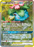 Carte Pokémon Japonaise Florizarre et Vipélierre-GX 066/064 Remix Bout