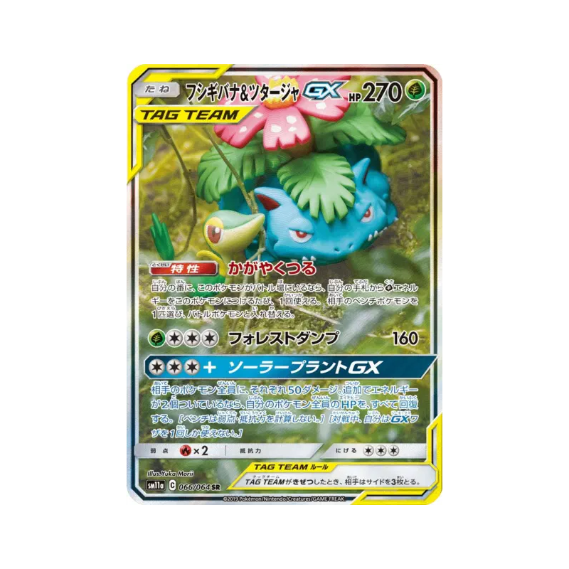 Carte Pokémon Japonaise Florizarre et Vipélierre-GX 066/064 Remix Bout