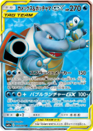 Carte Pokémon Japonaise Tortank et Tiplouf-GX 069/064 Remix Bout