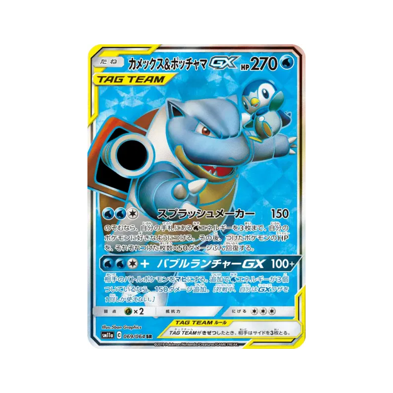 Carte Pokémon Japonaise Tortank et Tiplouf-GX 069/064 Remix Bout