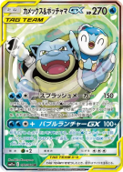 Carte Pokémon Japonaise Tortank et Tiplouf-GX 070/064 Remix Bout