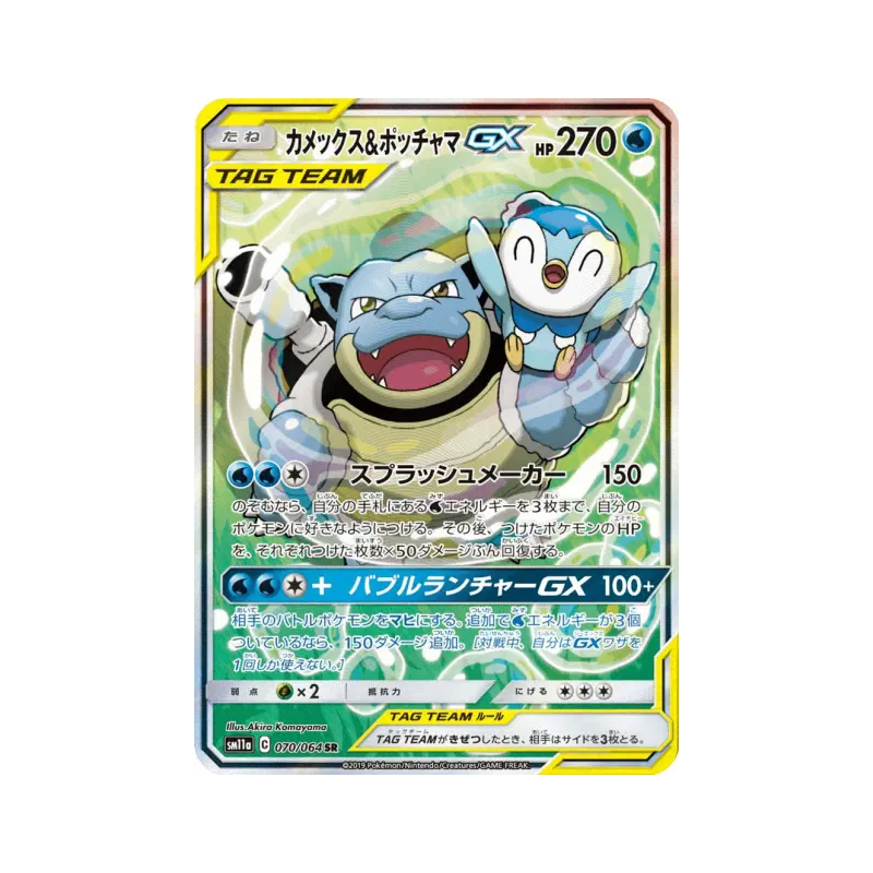 Carte Pokémon Japonaise Tortank et Tiplouf-GX 070/064 Remix Bout