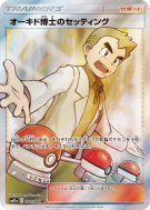Carte Pokémon Japonaise Installation du Professeur Chen 072/064 Remix Bout