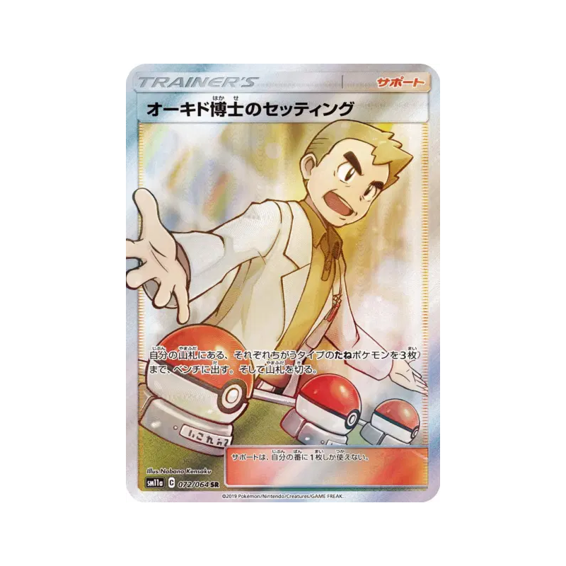 Carte Pokémon Japonaise Installation du Professeur Chen 072/064 Remix Bout