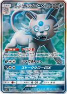 Carte Pokémon Japonaise Persian d'Alola-GX 071/064 Remix Bout