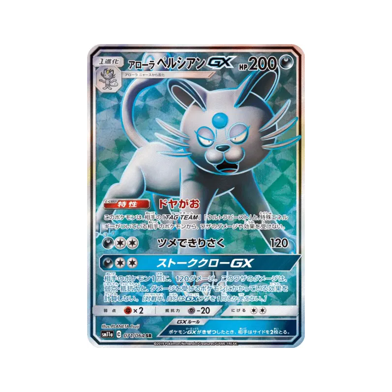 Carte Pokémon Japonaise Persian d'Alola-GX 071/064 Remix Bout