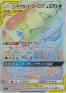 Carte Pokémon Japonaise Florizarre et Vipélierre-GX 074/064 Remix Bout