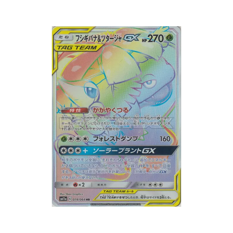Carte Pokémon Japonaise Florizarre et Vipélierre-GX 074/064 Remix Bout