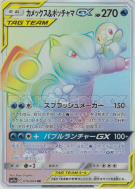 Carte Pokémon Japonaise Tortank et Tiplouf-GX 076/064 Remix Bout
