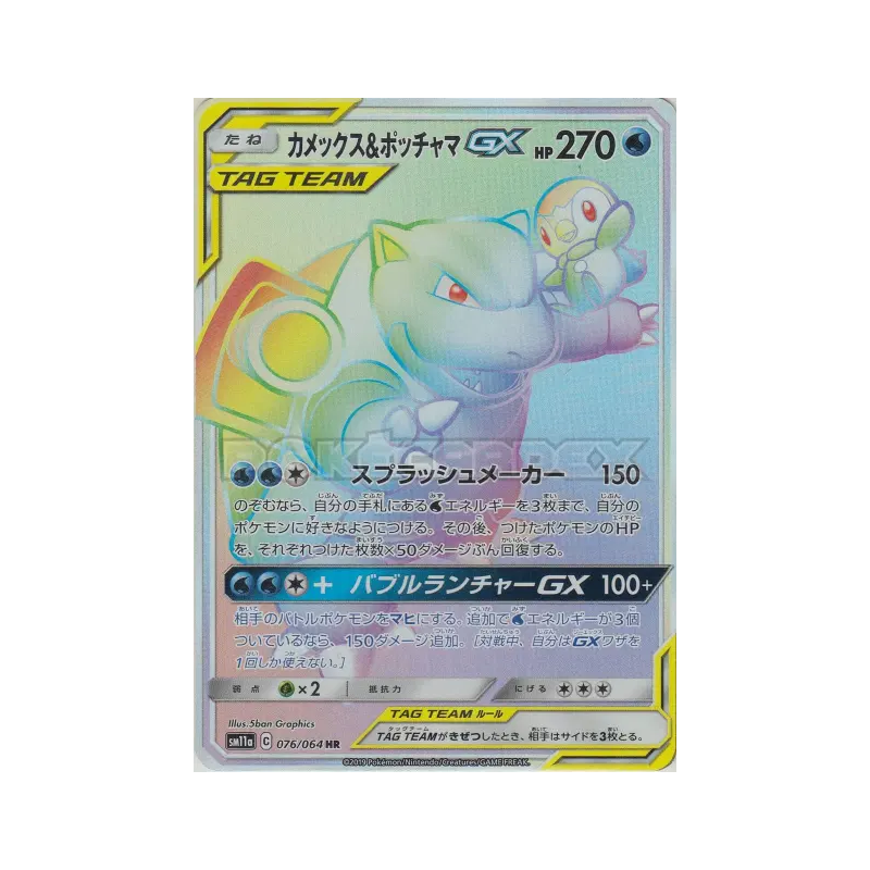Carte Pokémon Japonaise Tortank et Tiplouf-GX 076/064 Remix Bout