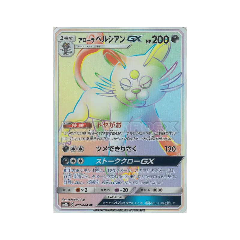 Carte Pokémon Japonaise Persian d'Alola-GX 077/064 Remix Bout