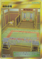 Carte Pokémon Japonaise Dojo des Arts Martiaux 079/064 Remix Bout