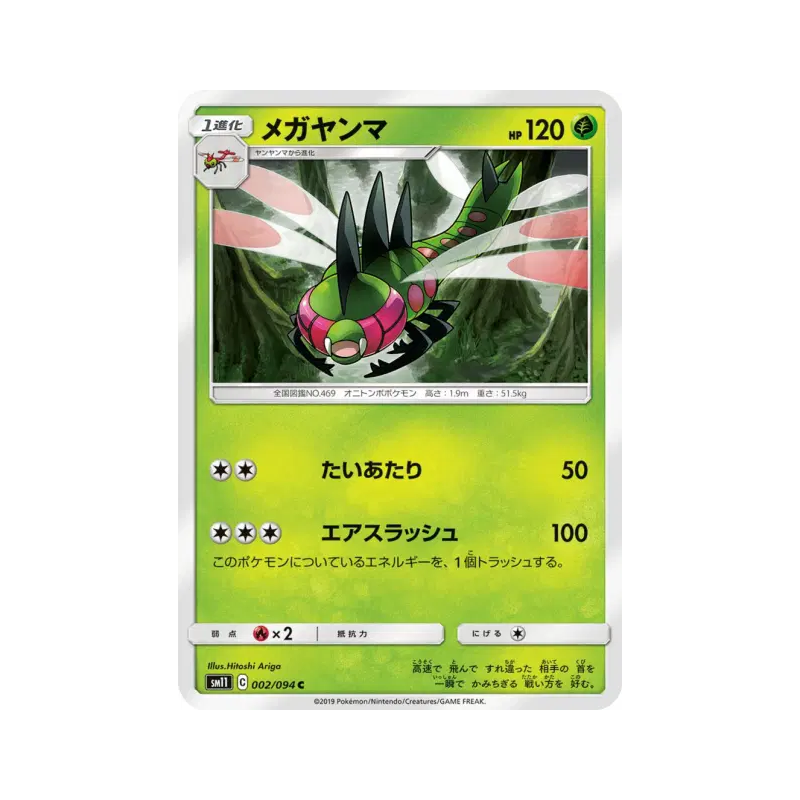 Carte Pokémon Japonaise Yanmega 002/094 Miracle Twin