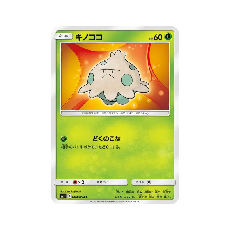 Carte Pokémon Japonaise Balignon 004/094 Miracle Twin