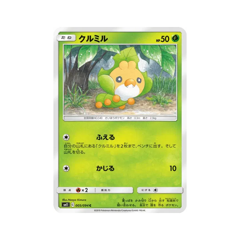 Carte Pokémon Japonaise Larveyette 005/094 Miracle Twin