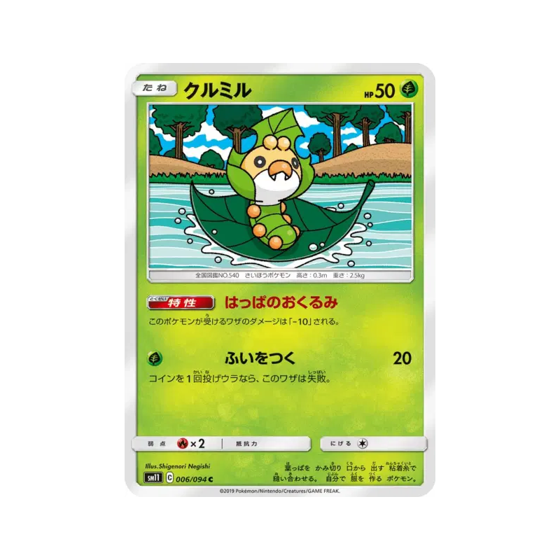 Carte Pokémon Japonaise Larveyette 006/094 Miracle Twin