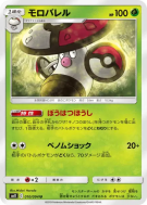 Carte Pokémon Japonaise Gaulet 010/094 Miracle Twin