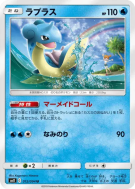 Carte Pokémon Japonaise Lokhlass 012/094 Miracle Twin
