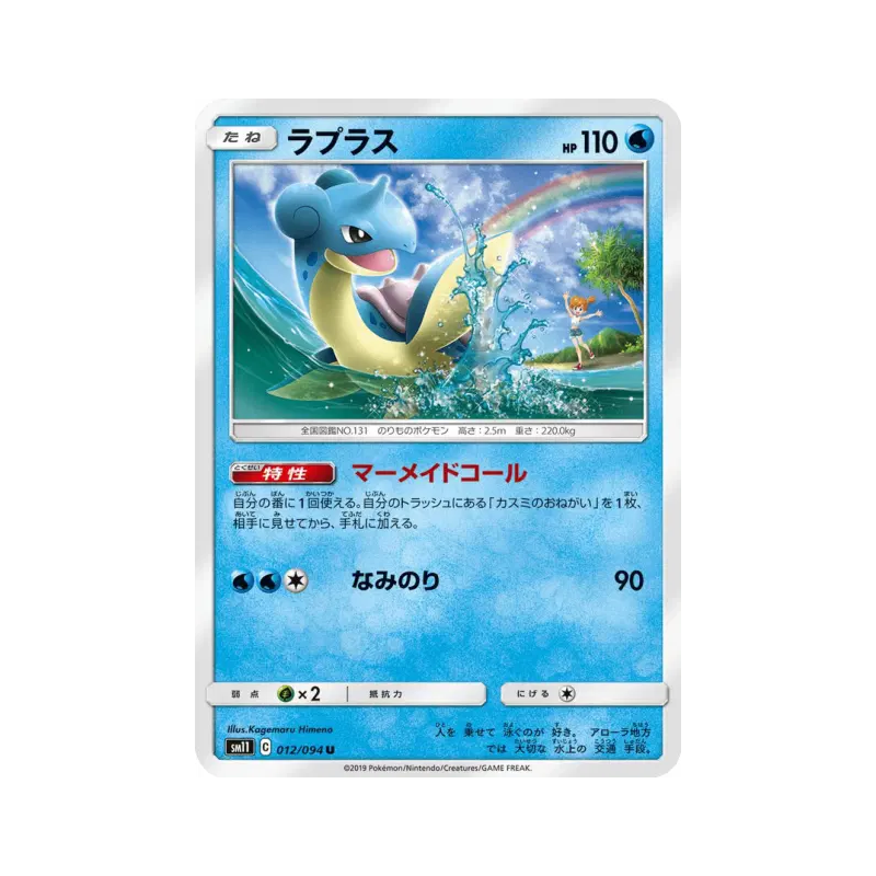 Carte Pokémon Japonaise Lokhlass 012/094 Miracle Twin