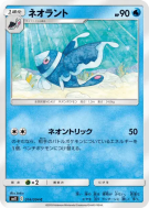 Carte Pokémon Japonaise Lumineon 014/094 Miracle Twin