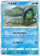 Carte Pokémon Japonaise Bargantua 015/094 Miracle Twin