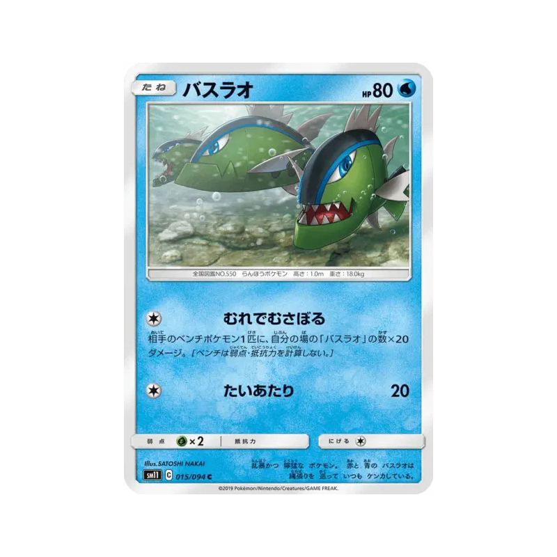 Carte Pokémon Japonaise Bargantua 015/094 Miracle Twin