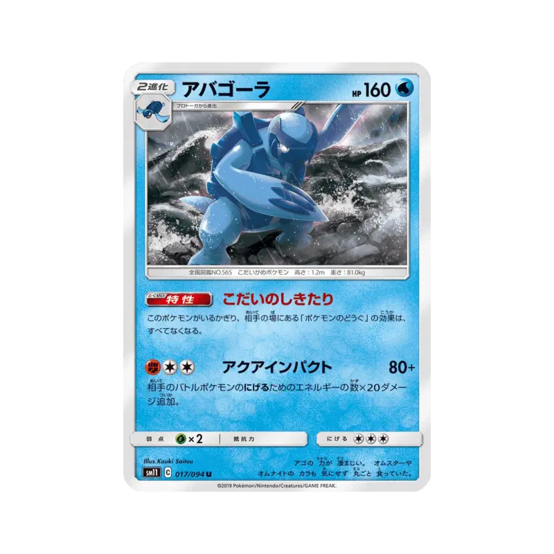 Carte Pokémon Japonaise Mégapagos 017/094 Miracle Twin