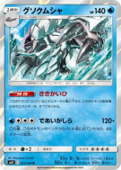 Carte Pokémon Japonaise Sarmuraï 021/094 Miracle Twin
