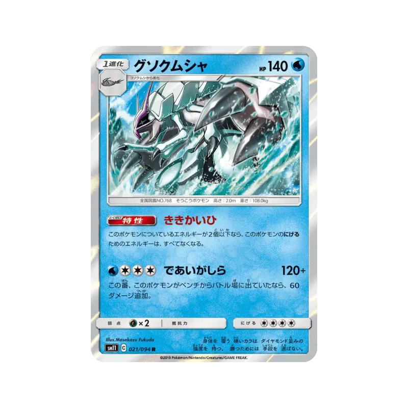 Carte Pokémon Japonaise Sarmuraï 021/094 Miracle Twin